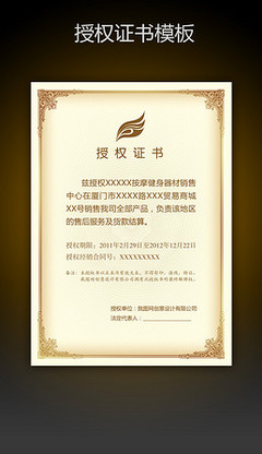 網(wǎng)絡(luò)代理授權(quán)證書——健身器材代理和銷售